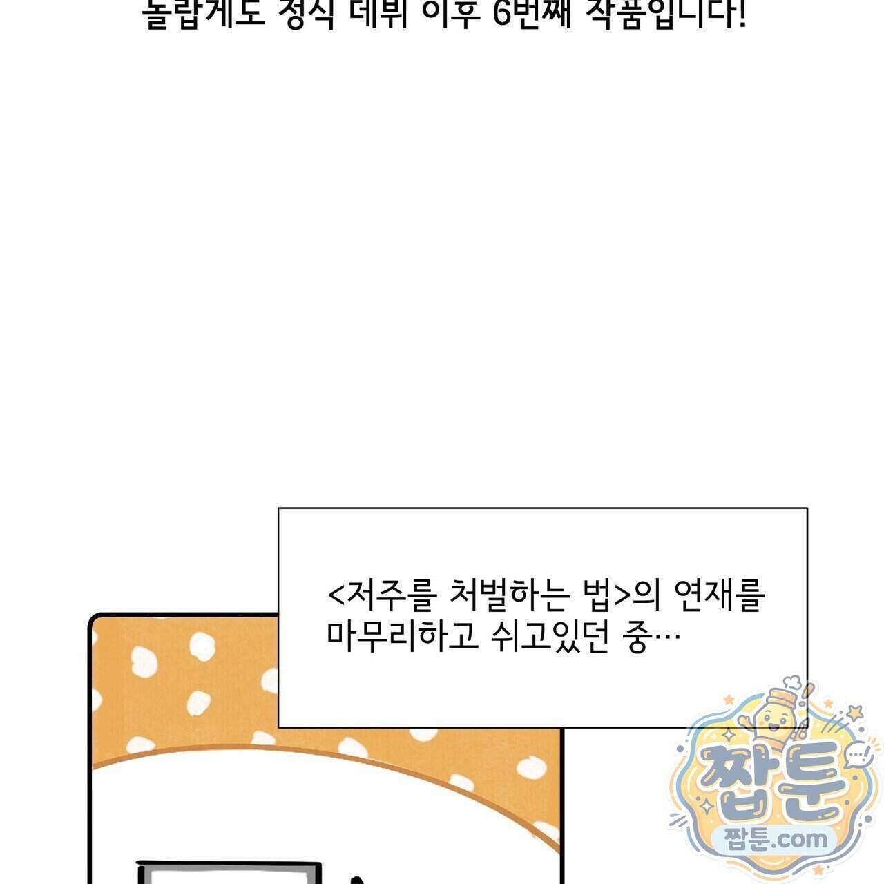 대마법사는 영웅이 되고 싶지 않다 21화 5