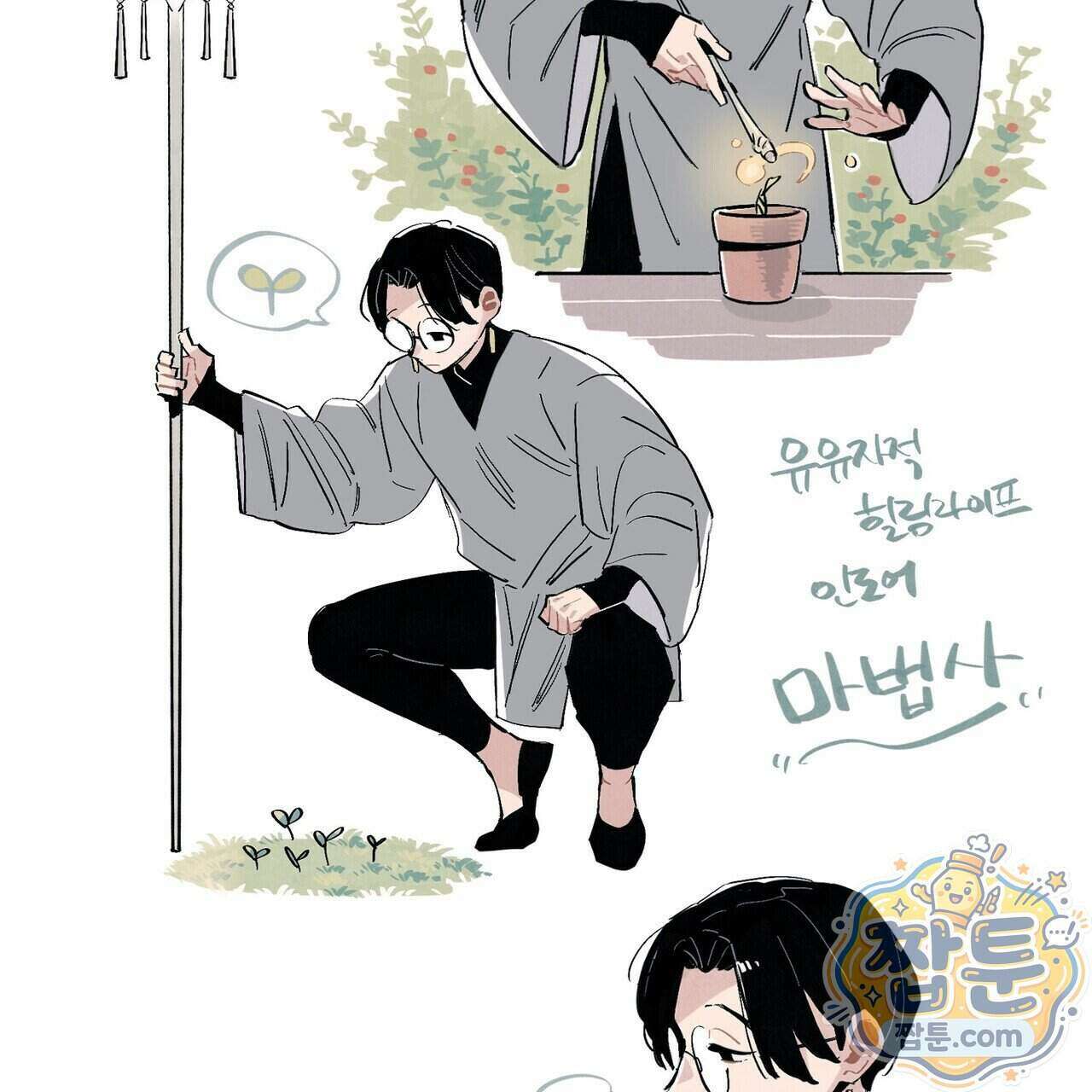 대마법사는 영웅이 되고 싶지 않다 21화 10