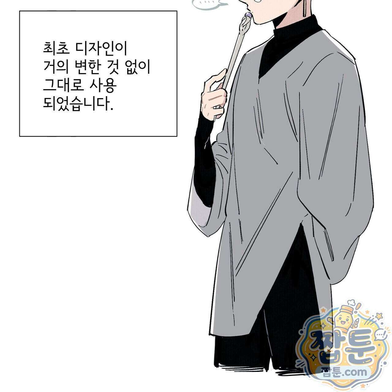 대마법사는 영웅이 되고 싶지 않다 21화 11