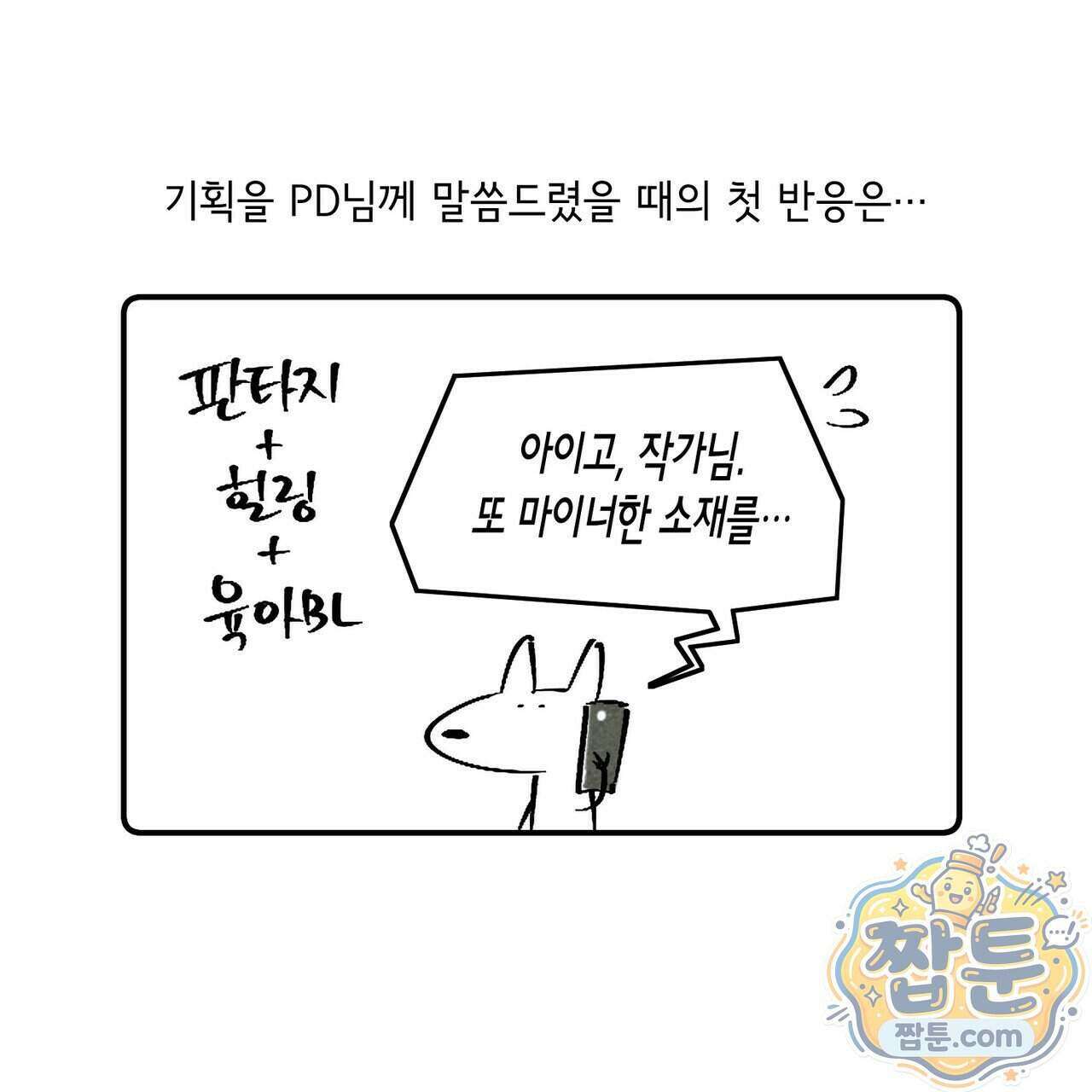 대마법사는 영웅이 되고 싶지 않다 21화 14