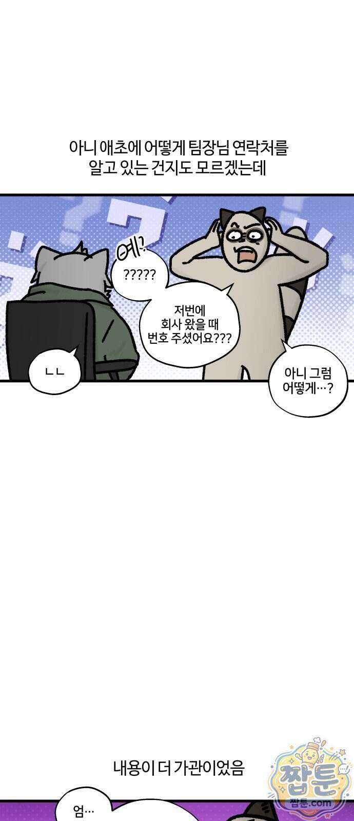 구야는 신입 190화 2