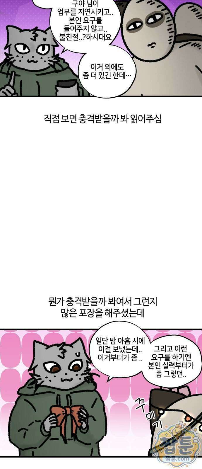 구야는 신입 190화 3