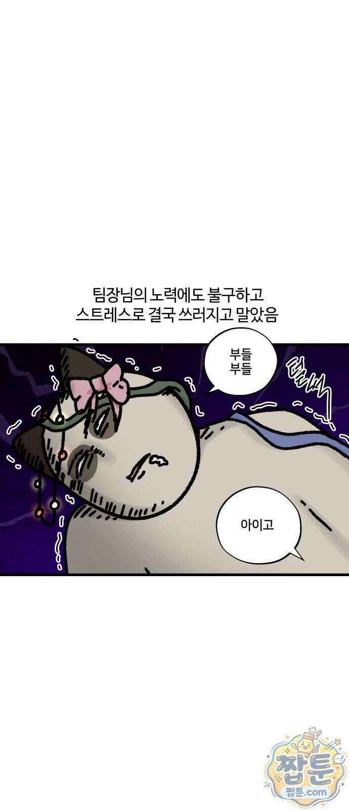 구야는 신입 190화 4