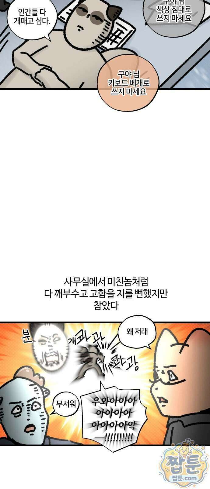 구야는 신입 190화 6