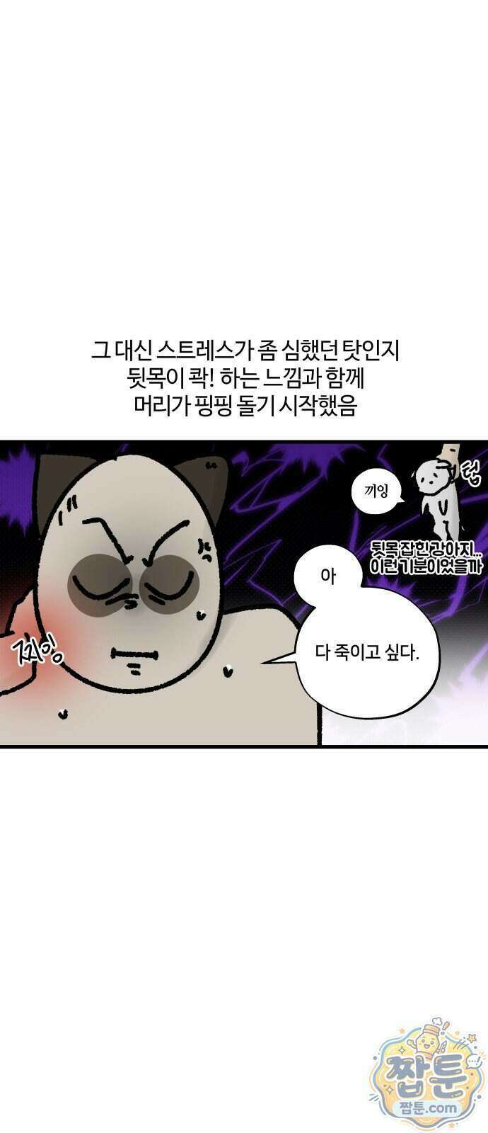 구야는 신입 190화 7