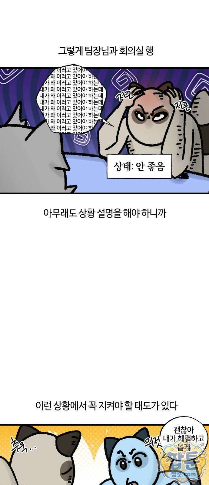 구야는 신입 190화 8
