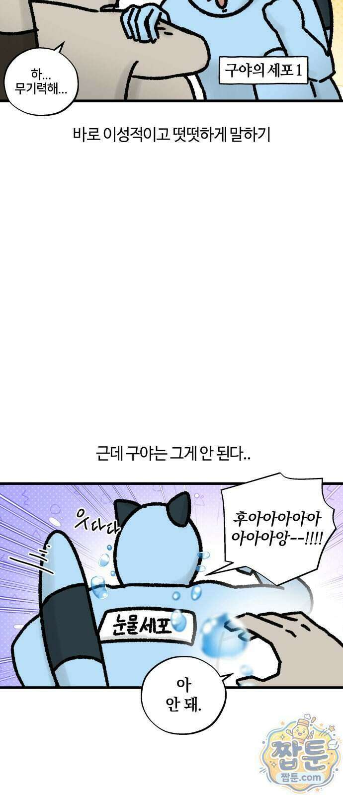 구야는 신입 190화 9