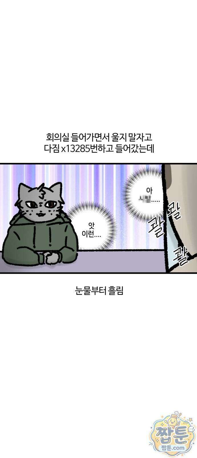 구야는 신입 190화 10