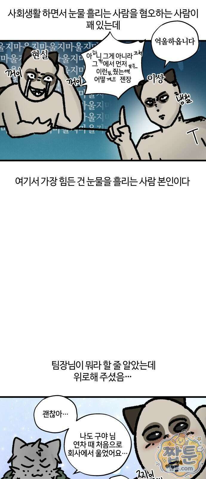 구야는 신입 190화 11