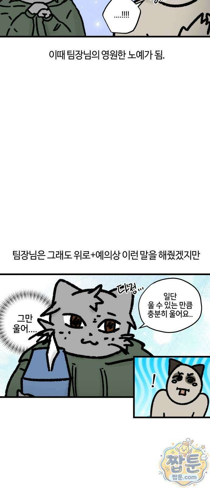 구야는 신입 190화 12