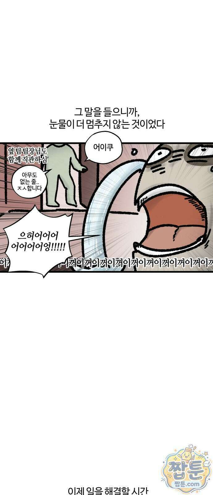 구야는 신입 190화 13