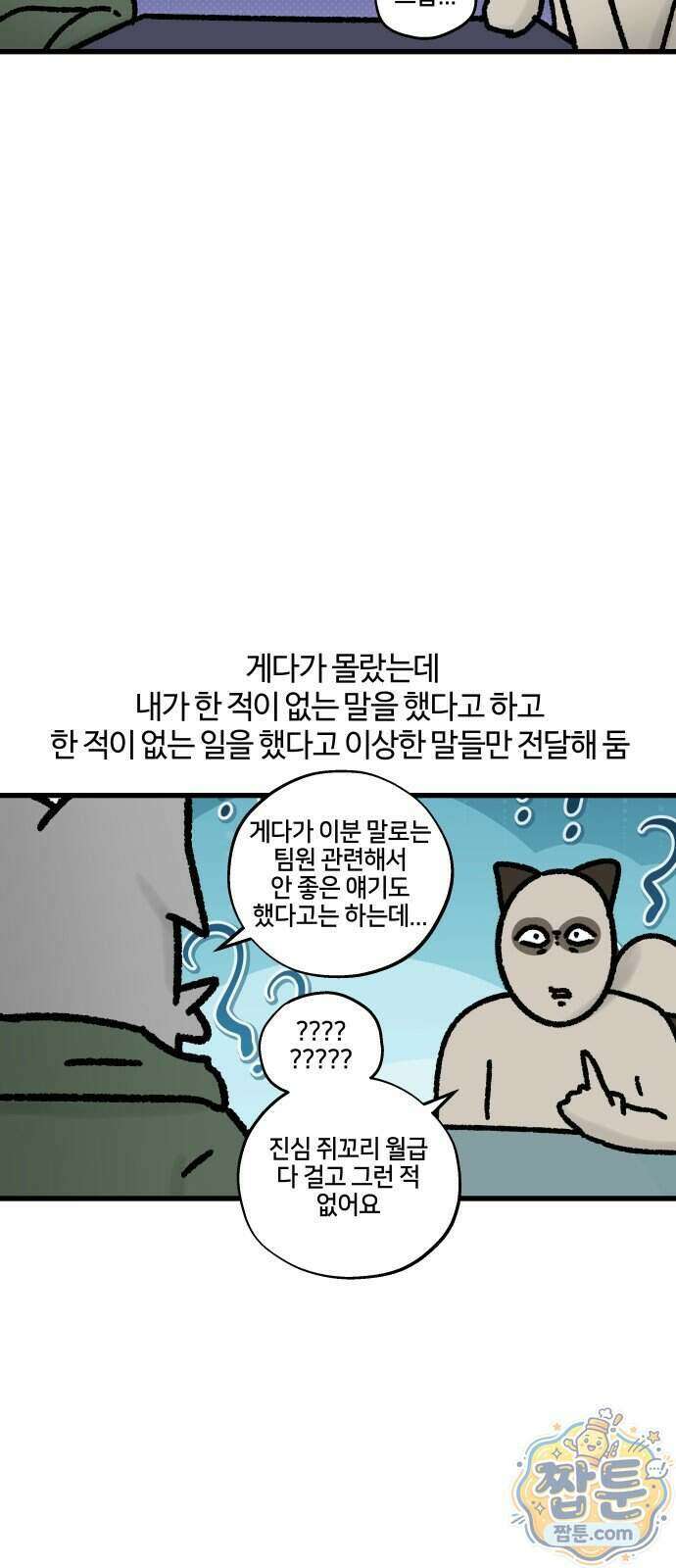 구야는 신입 190화 15