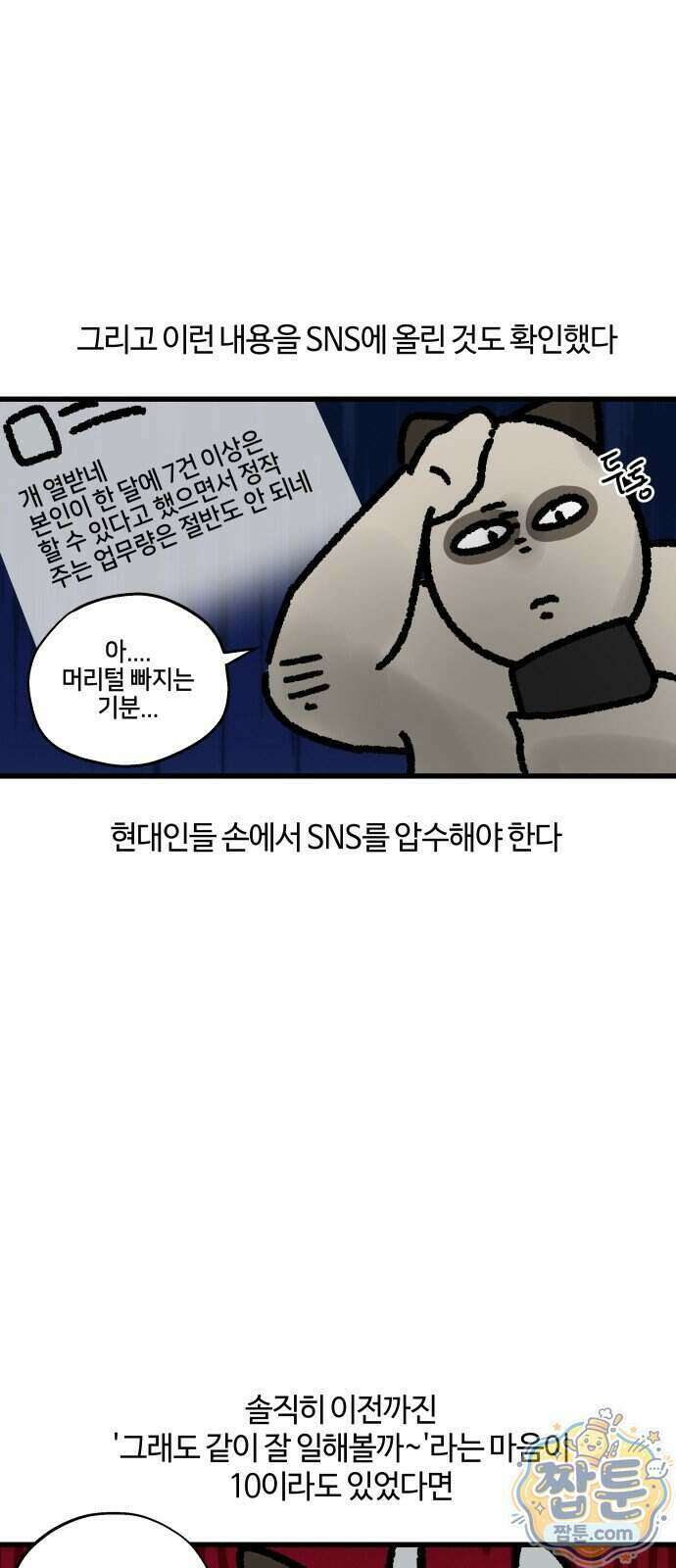 구야는 신입 190화 16