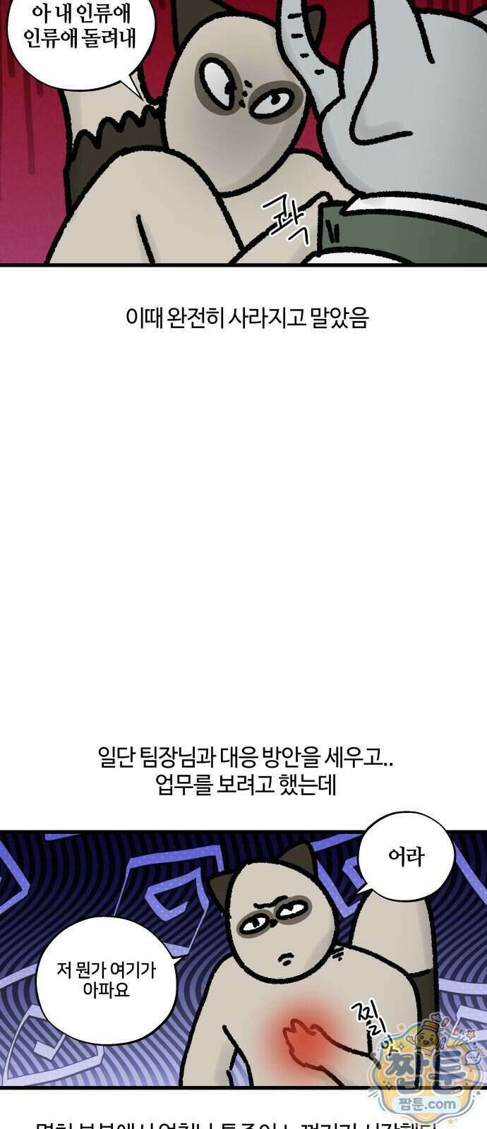 구야는 신입 190화 17