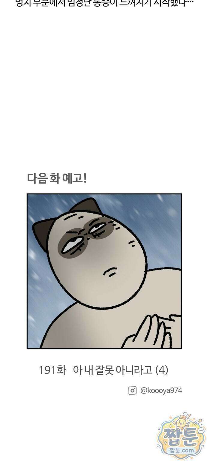 구야는 신입 190화 18