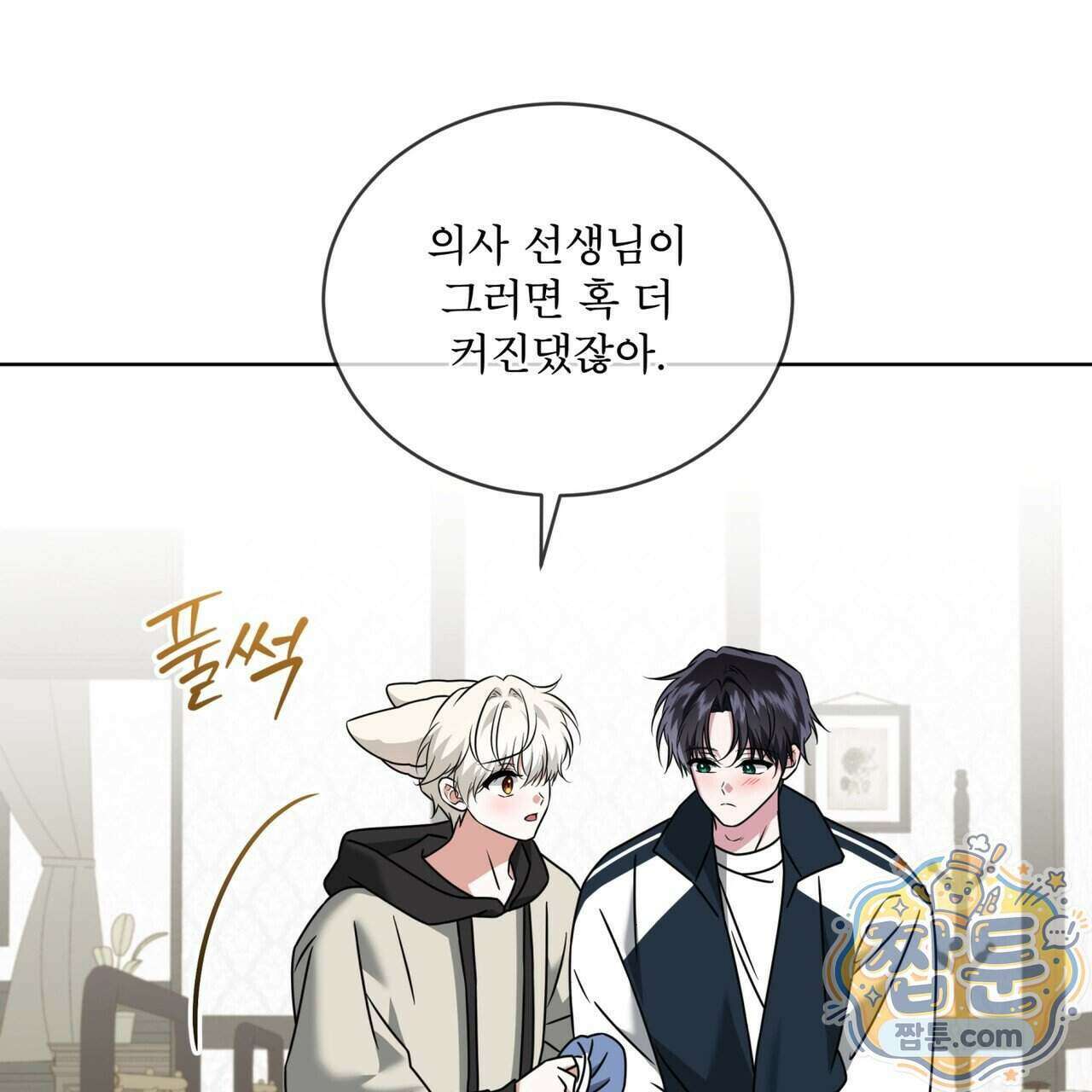플린의 여우음료 76화 7