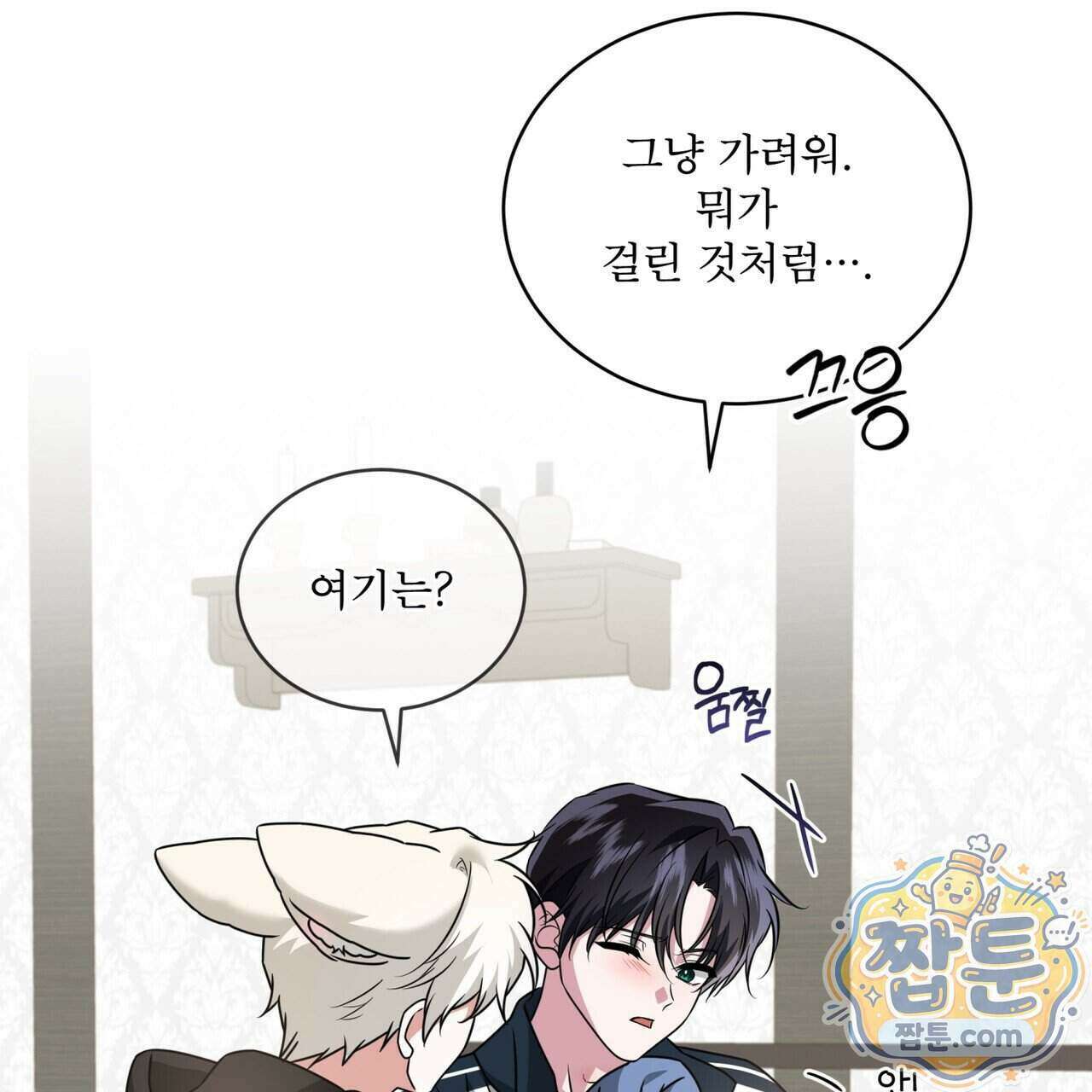 플린의 여우음료 76화 11