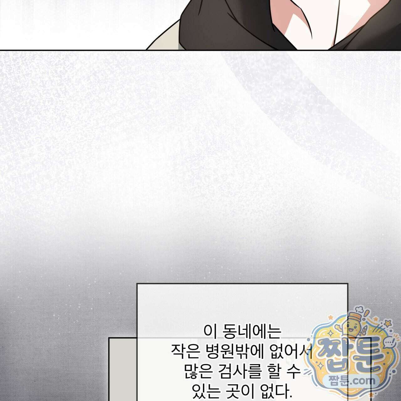 플린의 여우음료 76화 14