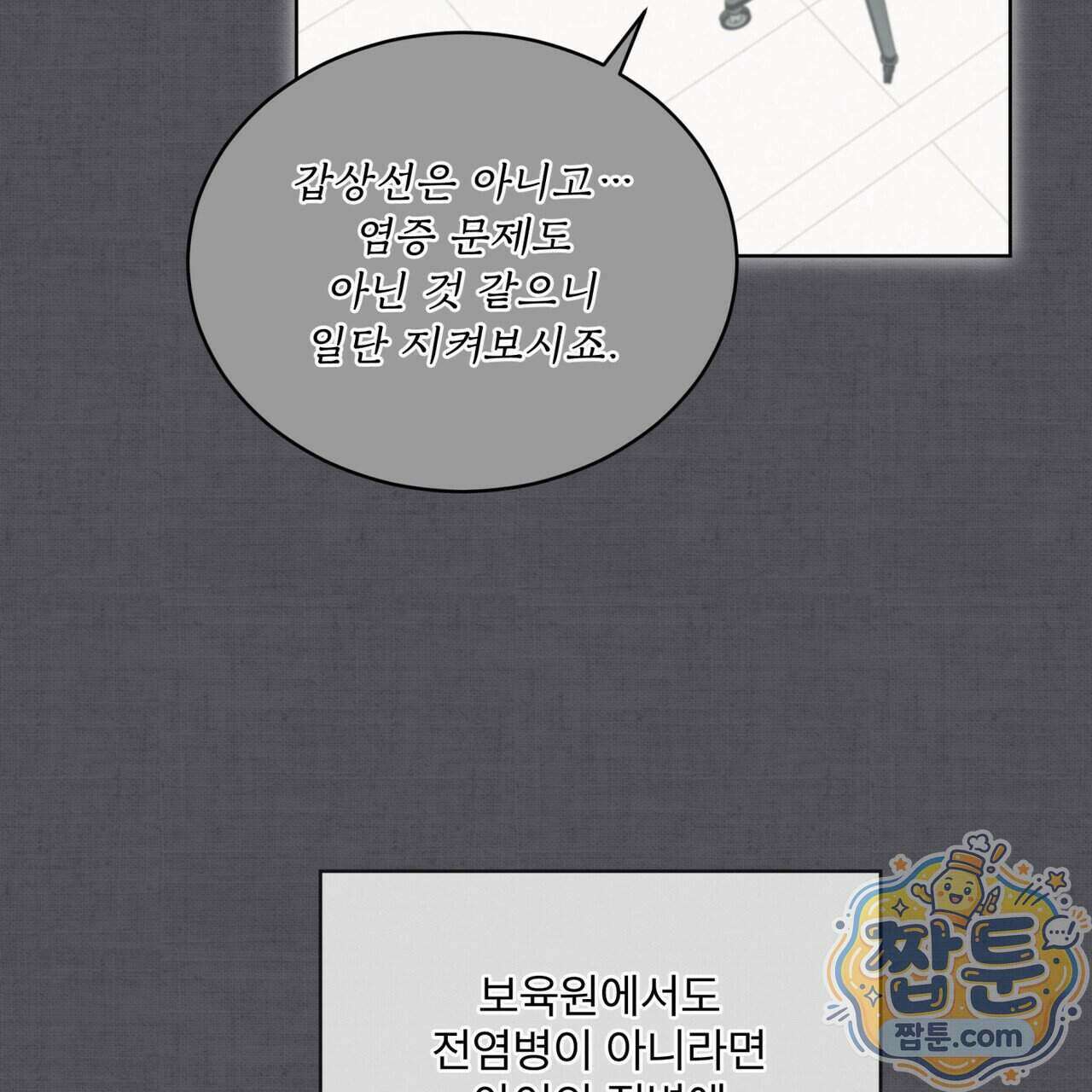 플린의 여우음료 76화 16