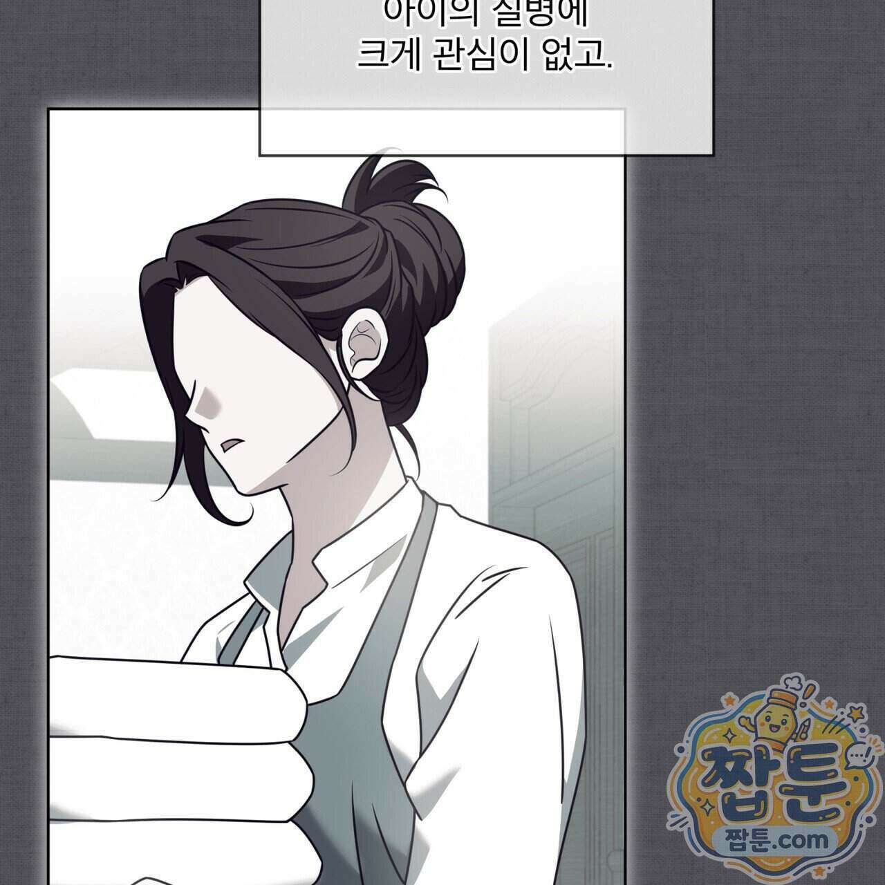 플린의 여우음료 76화 17
