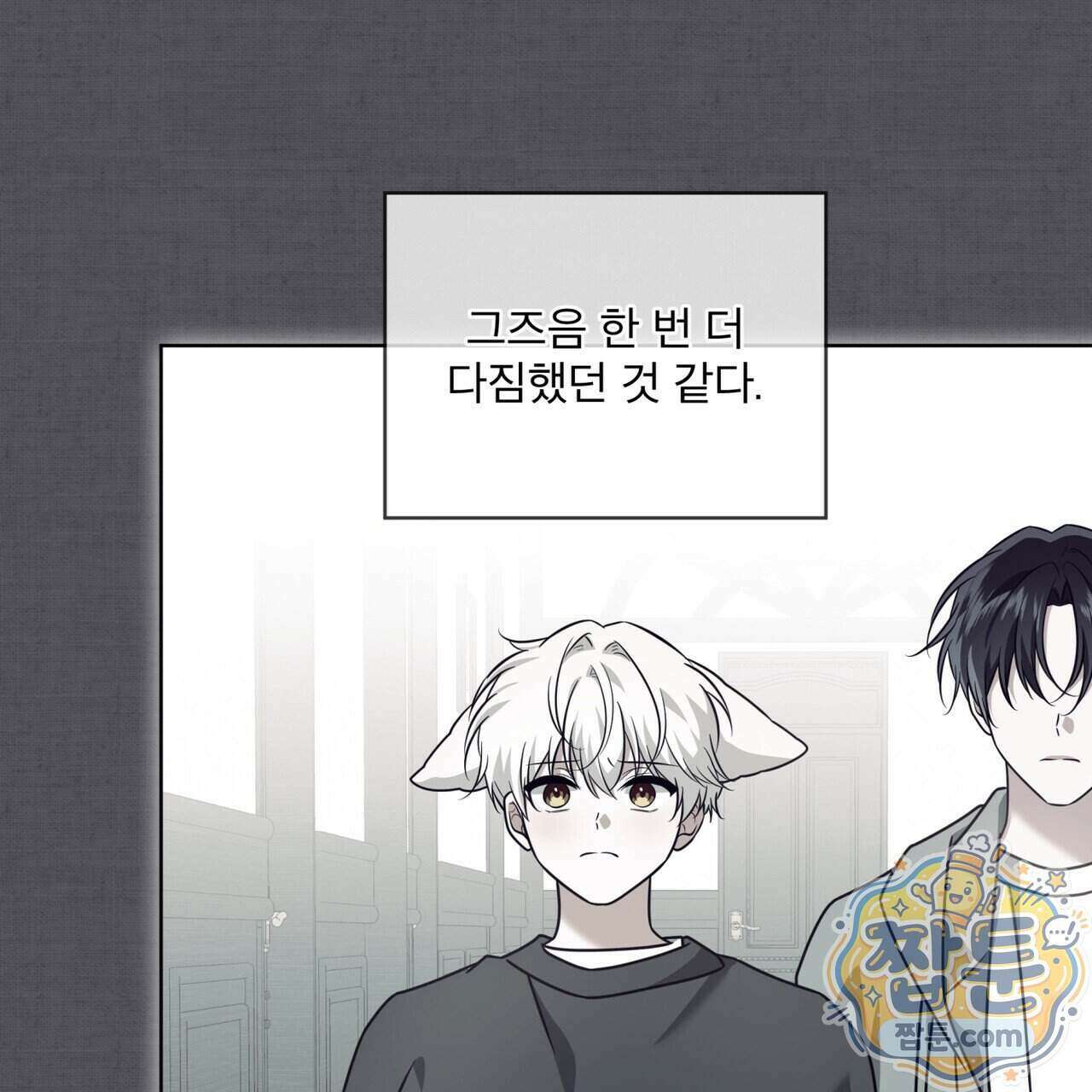 플린의 여우음료 76화 19