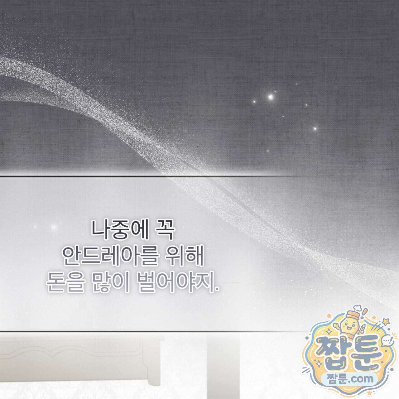 플린의 여우음료 76화 21