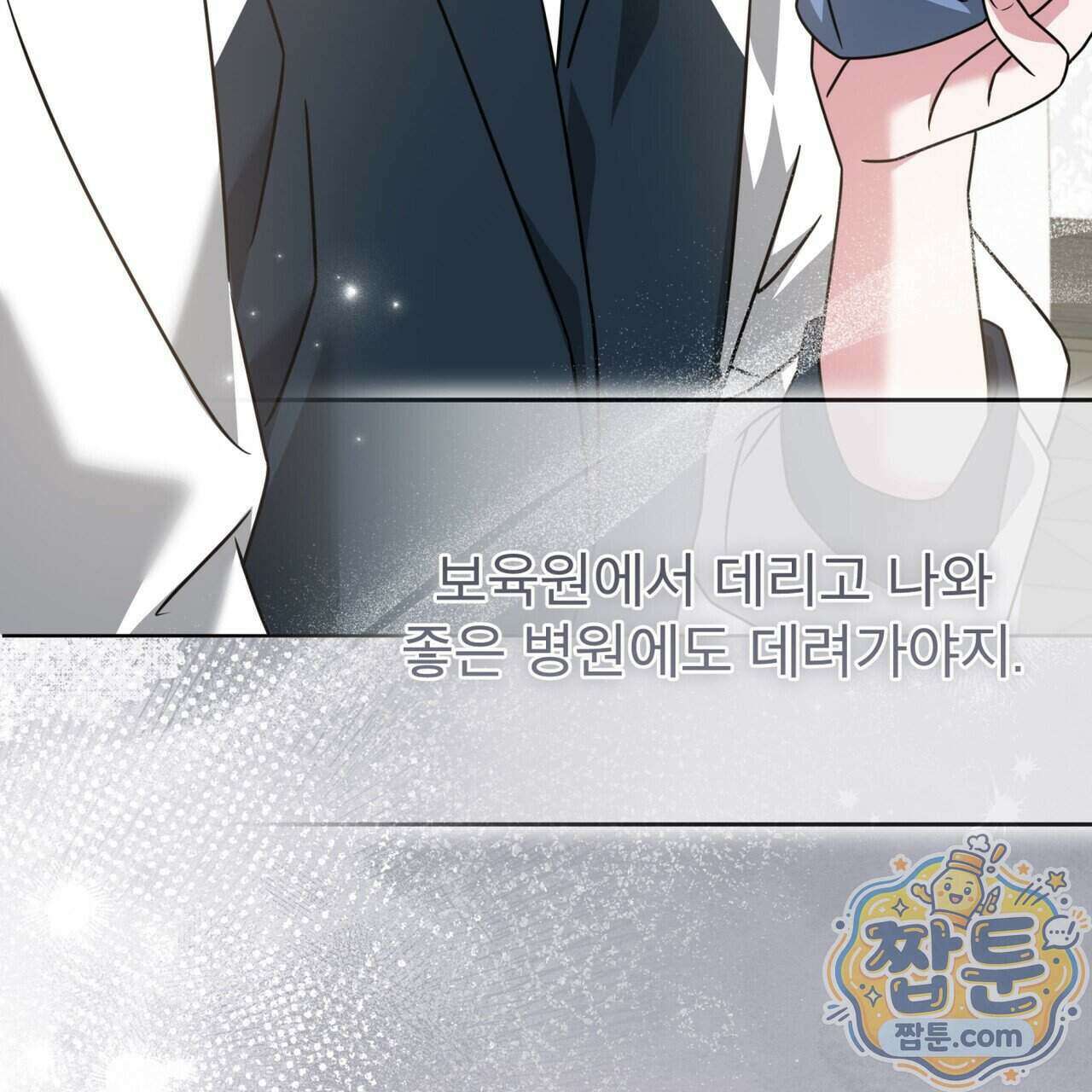 플린의 여우음료 76화 23