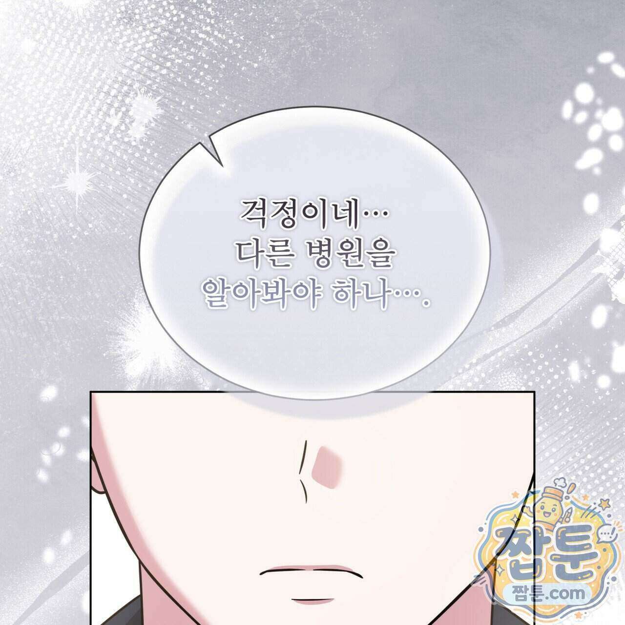 플린의 여우음료 76화 24
