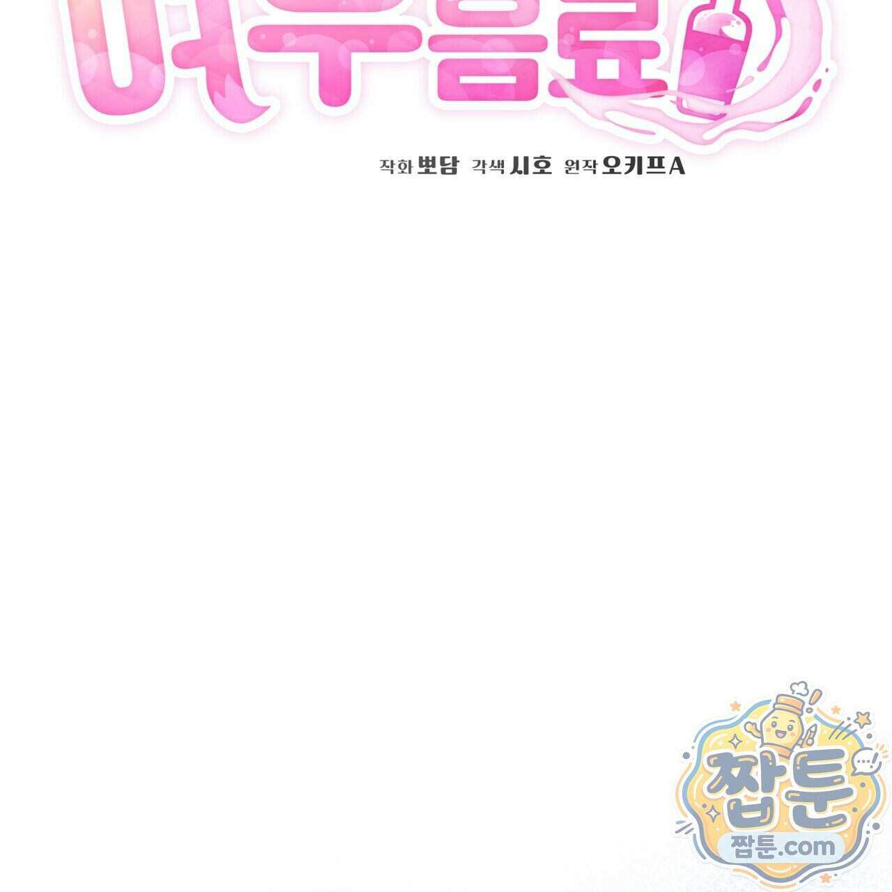 플린의 여우음료 76화 27