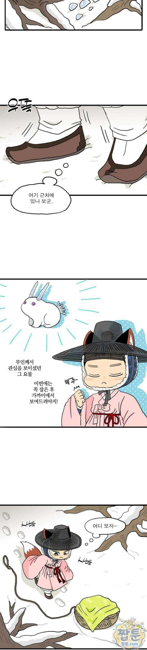 봄불은 여우불이어라 12화 2