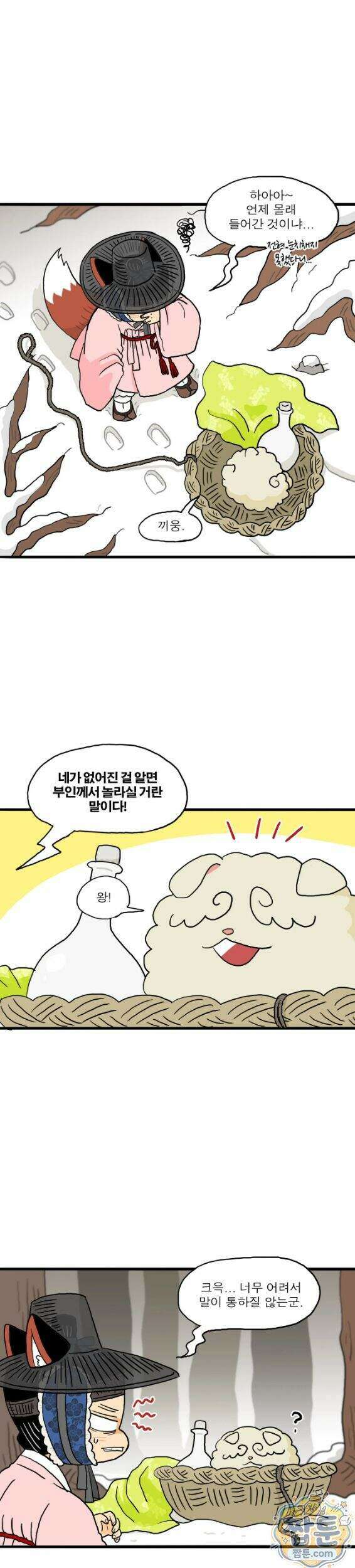 봄불은 여우불이어라 12화 5