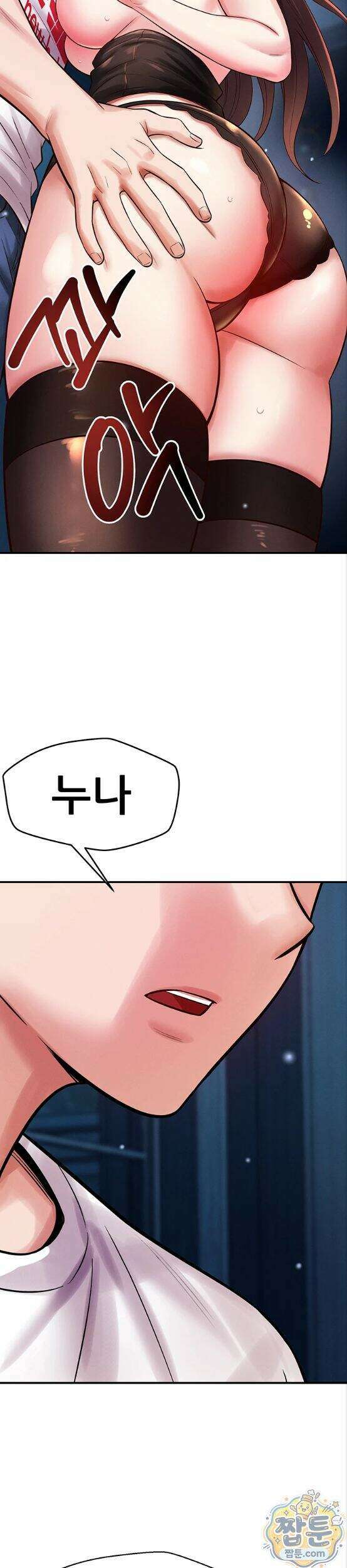 새누나 길들이기 23화 2