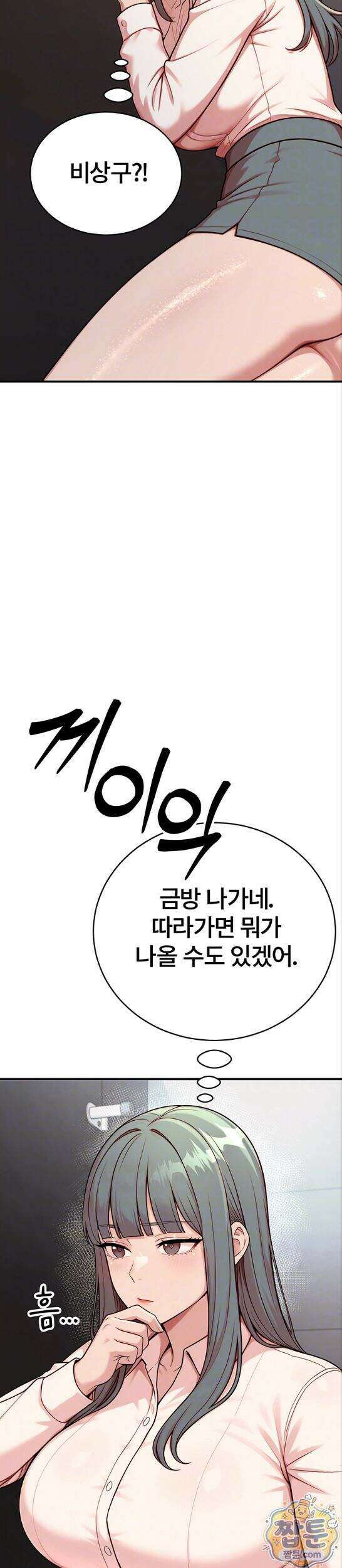 섹트남이 회사에 들어왔다 9화 6