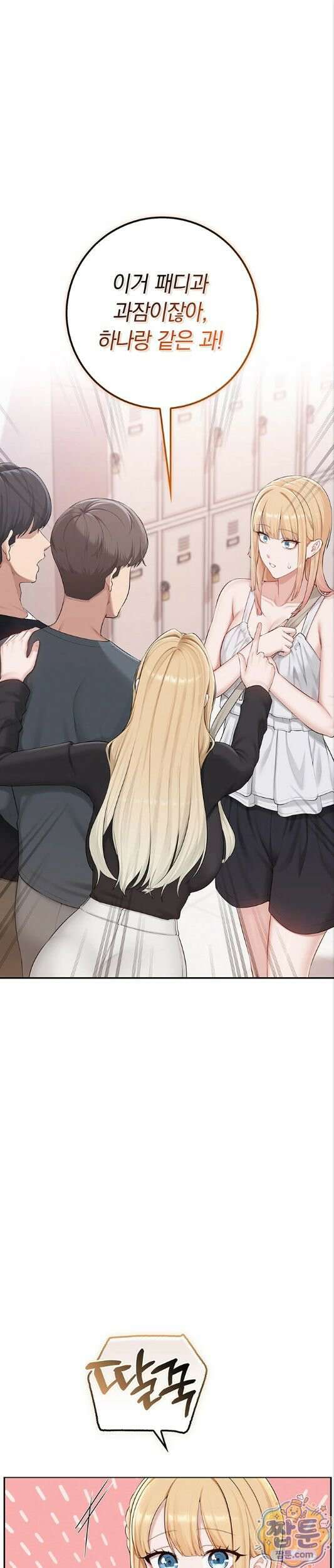대학교 야한 여사친들 56화 1