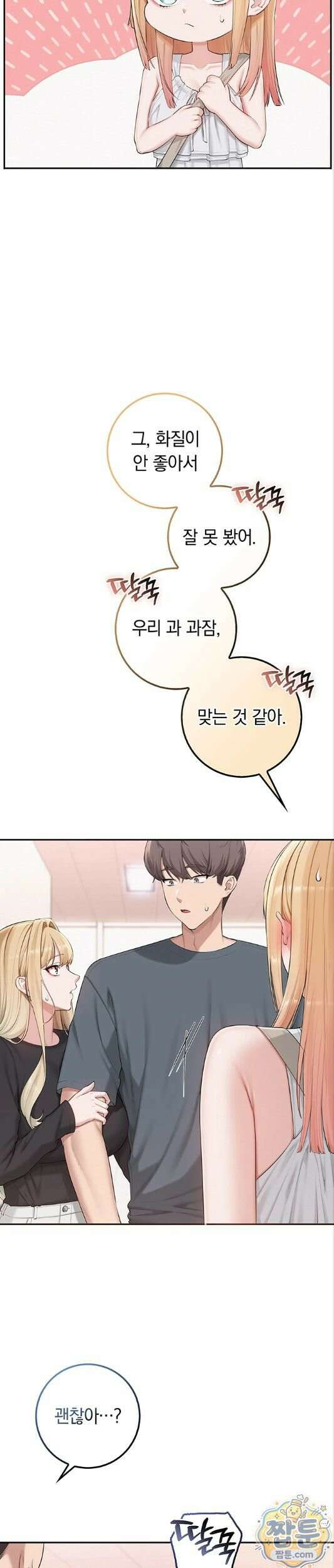 대학교 야한 여사친들 56화 2