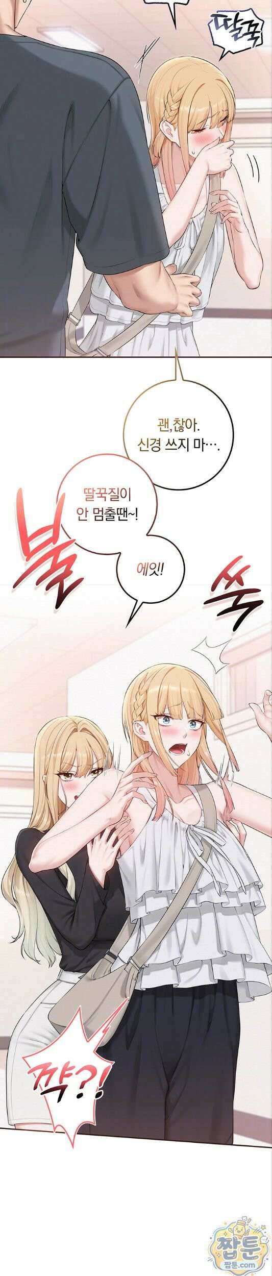 대학교 야한 여사친들 56화 3