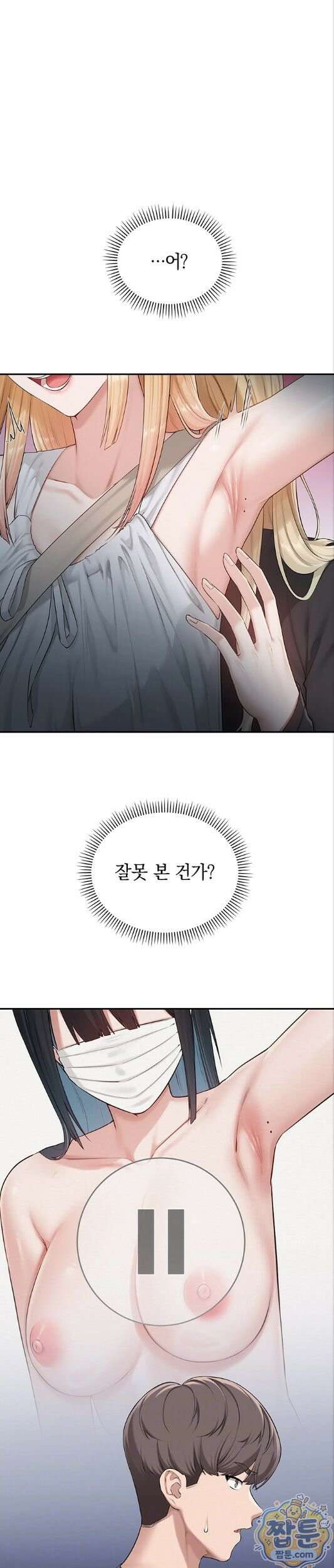 대학교 야한 여사친들 56화 5