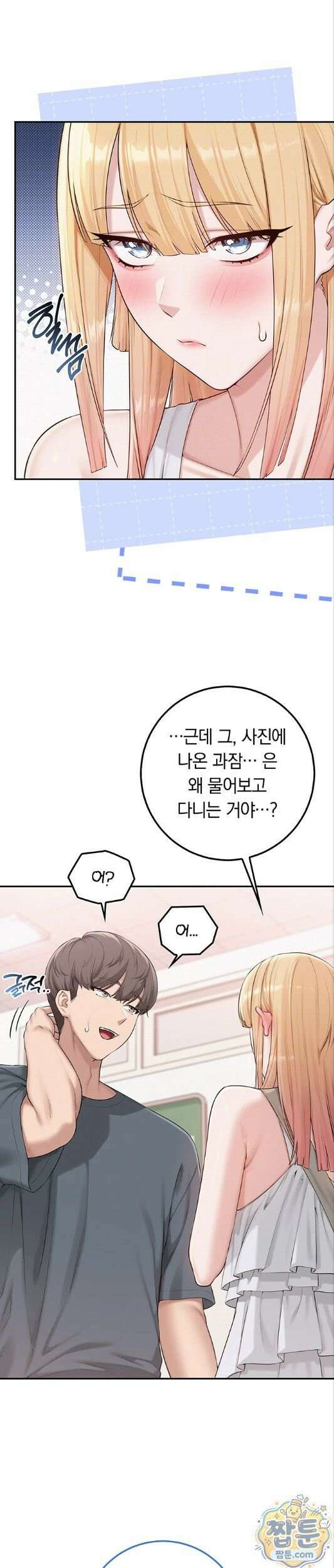 대학교 야한 여사친들 56화 7
