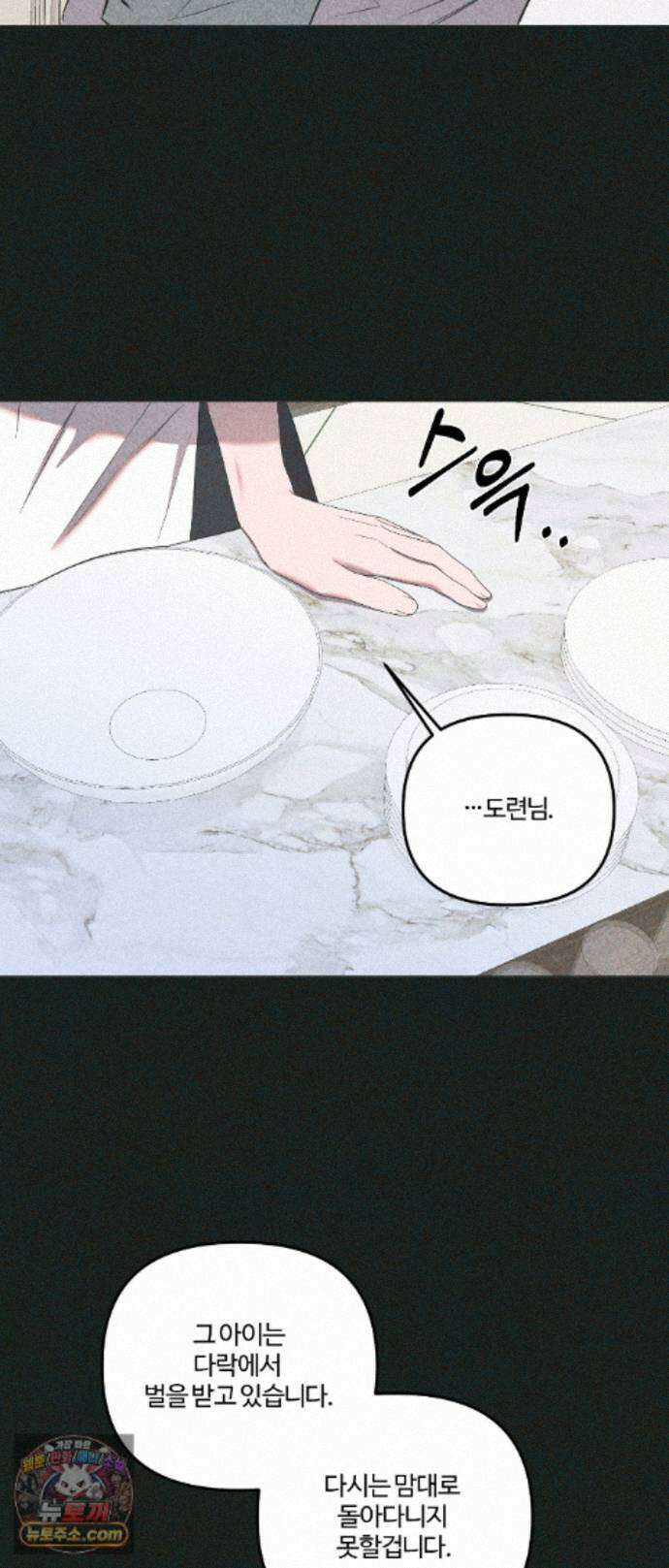 속죄양 38화 13