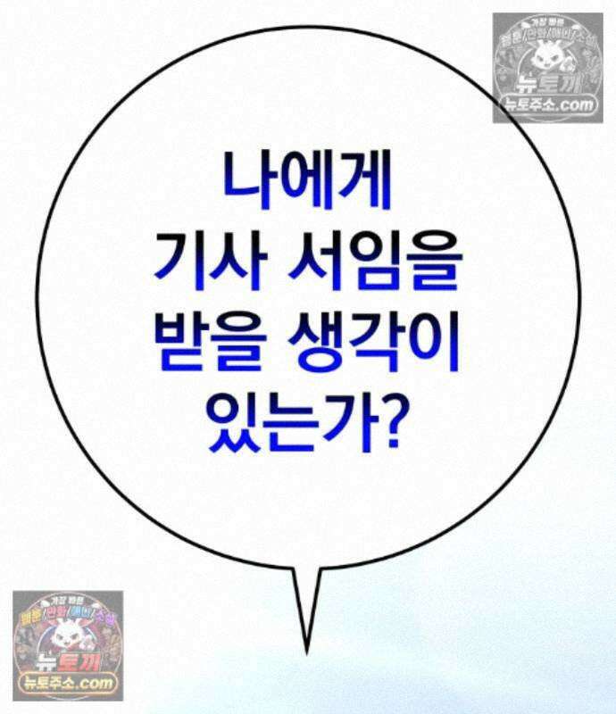 방랑기사로 살아가는 법 44화 5