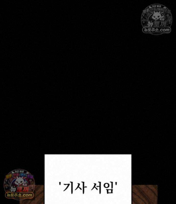 방랑기사로 살아가는 법 44화 9