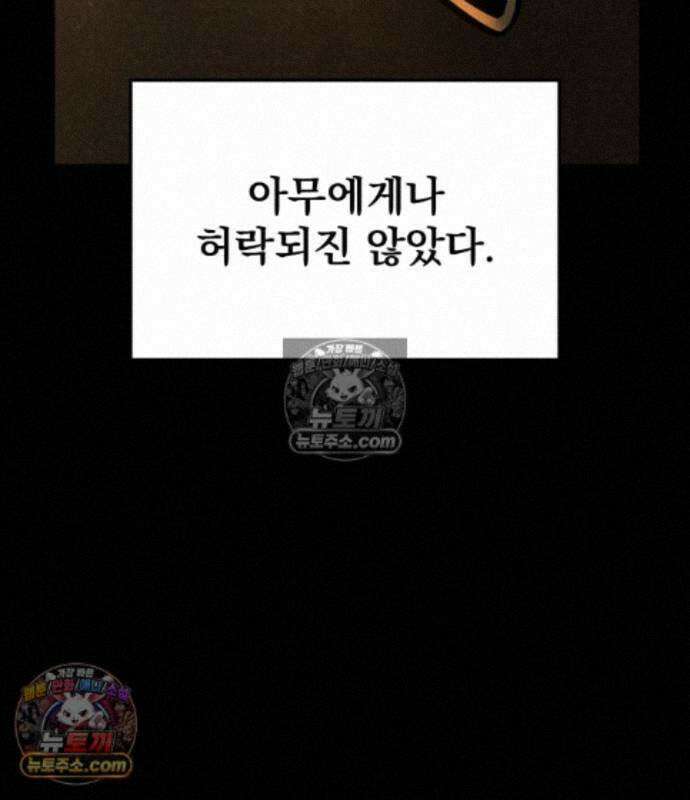 방랑기사로 살아가는 법 44화 16