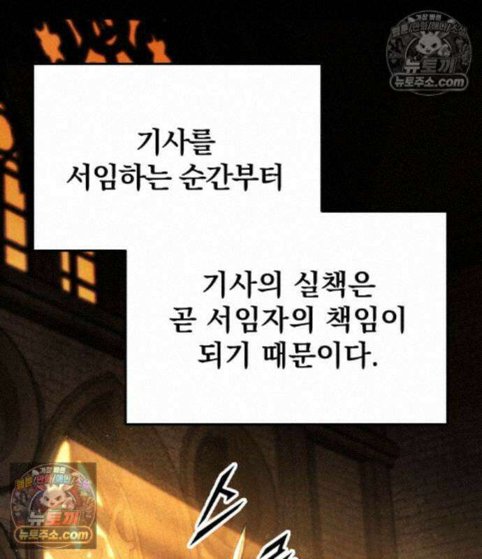 방랑기사로 살아가는 법 44화 17