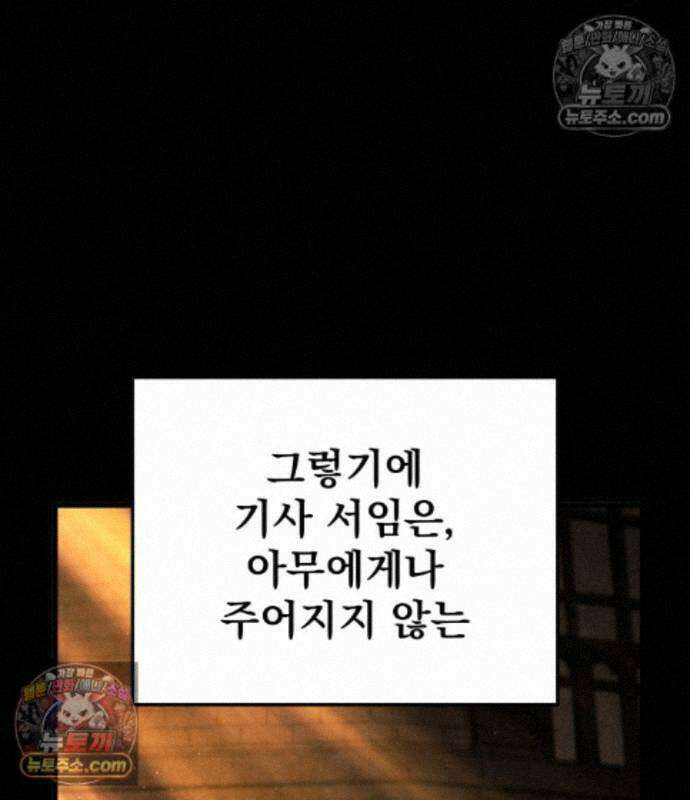 방랑기사로 살아가는 법 44화 20