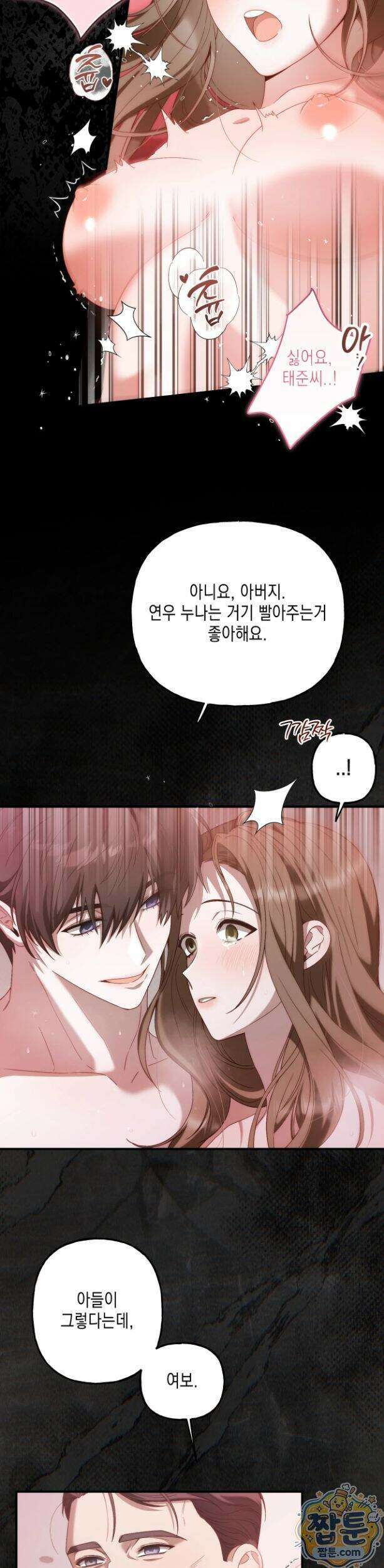 숨겨진 불 1화 4