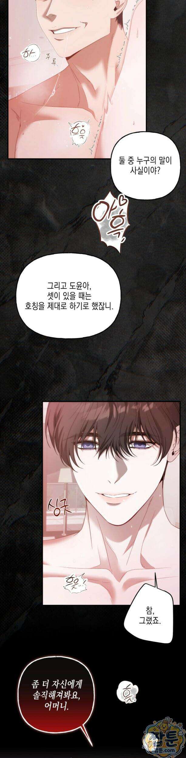 숨겨진 불 1화 5