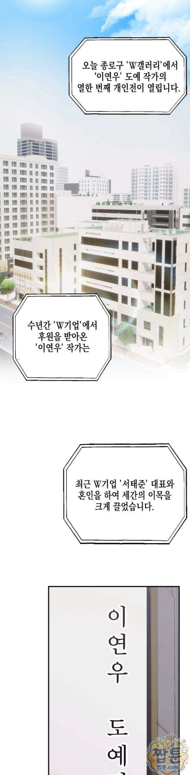 숨겨진 불 1화 9
