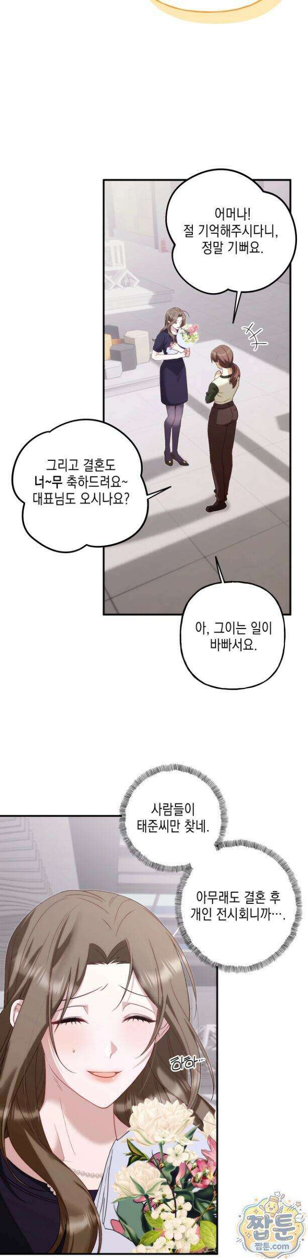 숨겨진 불 1화 12
