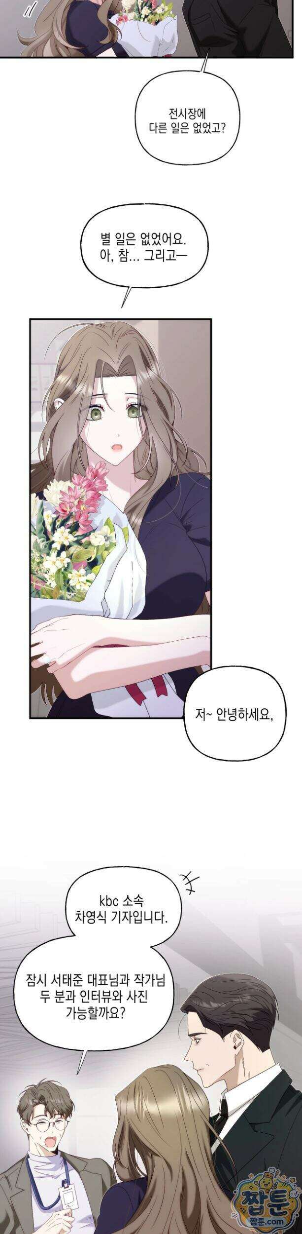 숨겨진 불 1화 15
