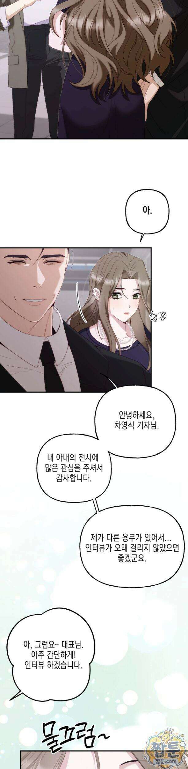 숨겨진 불 1화 16